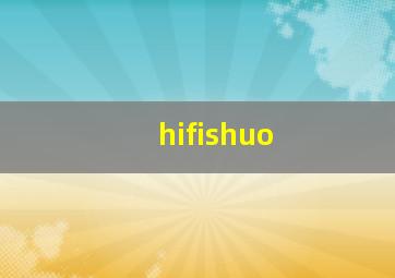 hifishuo